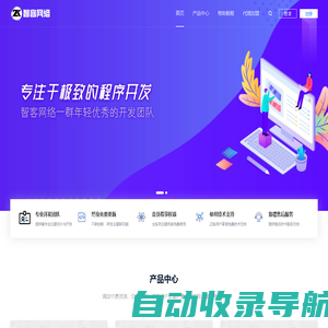 智客网络-专业的小程序网站建设开发商